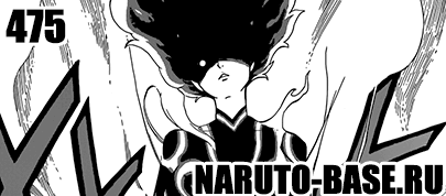 Скачать Манга Fairy Tail 475 / Manga Хвост Феи 475 глава онлайн