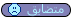 متضايق متضايق