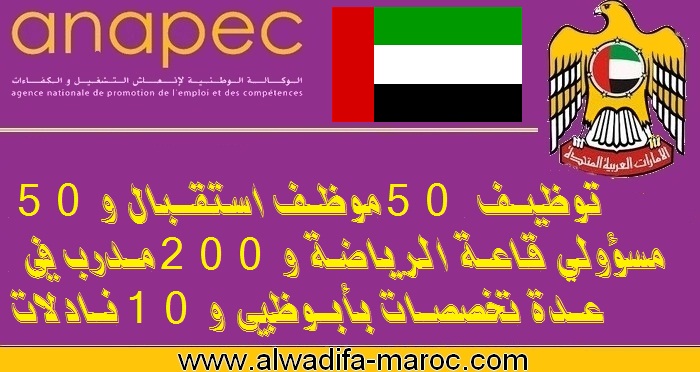 الأنابيك سكيلز: توظيف 50 موظف استقبال و50 مسؤولي قاعة الرياضة و200 مدرب في عدة تخصصات بأبوظبي و10 نادلات