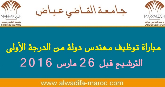 جامعة القاضي عياض - الرئاسة: مباراة توظيف مهندس دولة من الدرجة الأولى. الترشيح قبل 26 مارس 2016