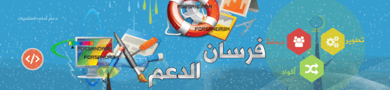 فرسان الدعم